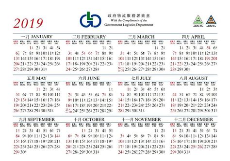 2019 香港假期|香港2019年年曆